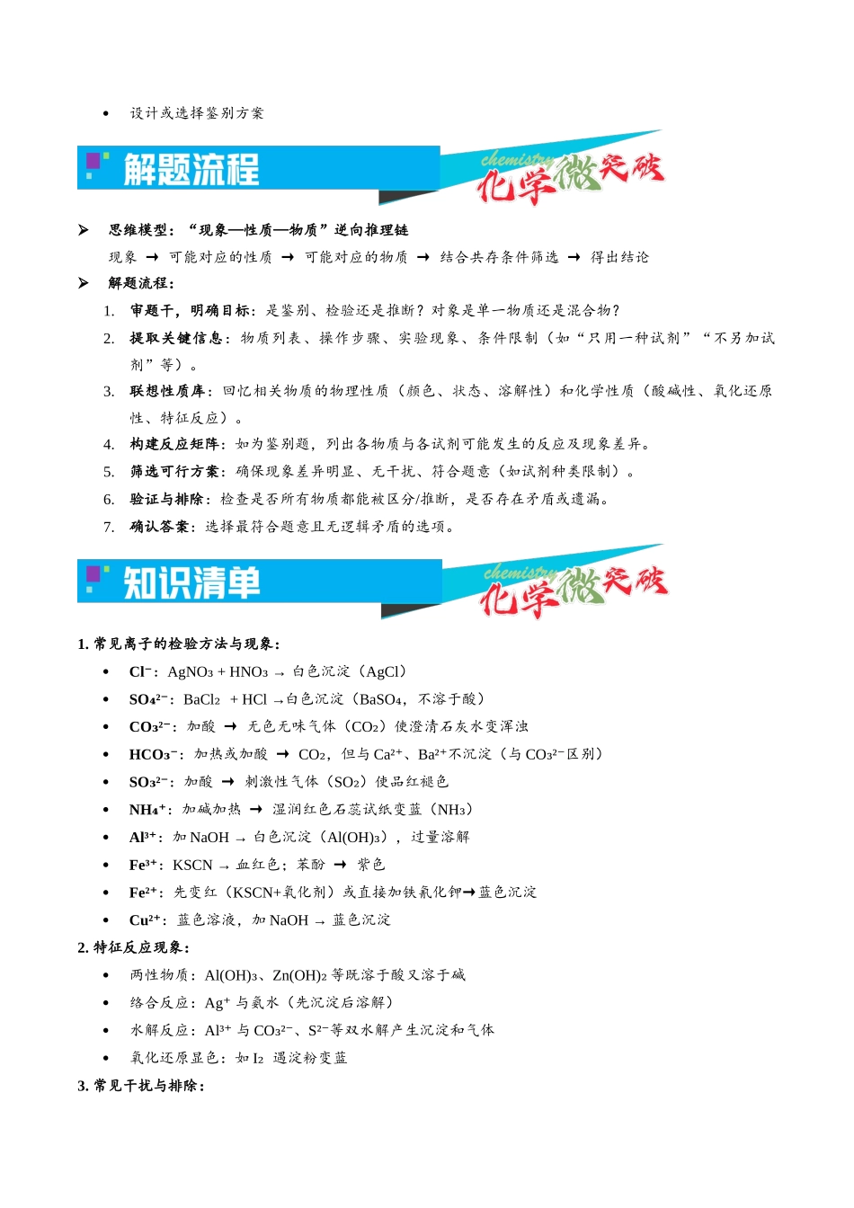 2-2 无机物的检验与鉴别(教师版).docx_第2页