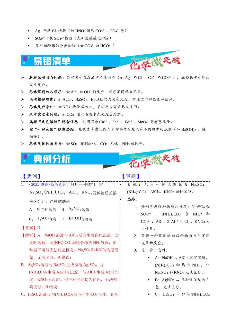 2-2 无机物的检验与鉴别(教师版).docx_第3页