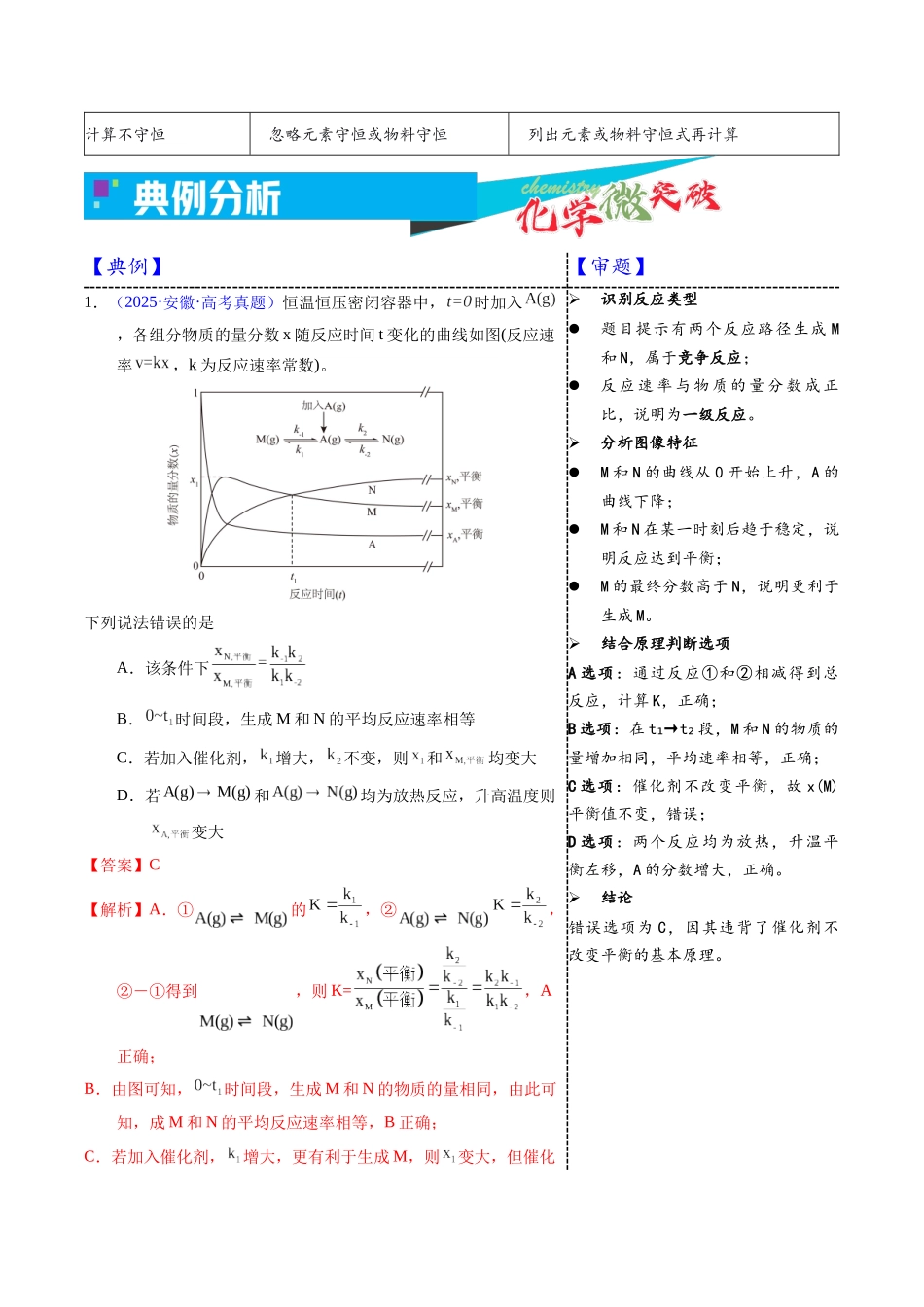 2-3 百分含量(体积分数)-时间图像(教师版).docx_第3页