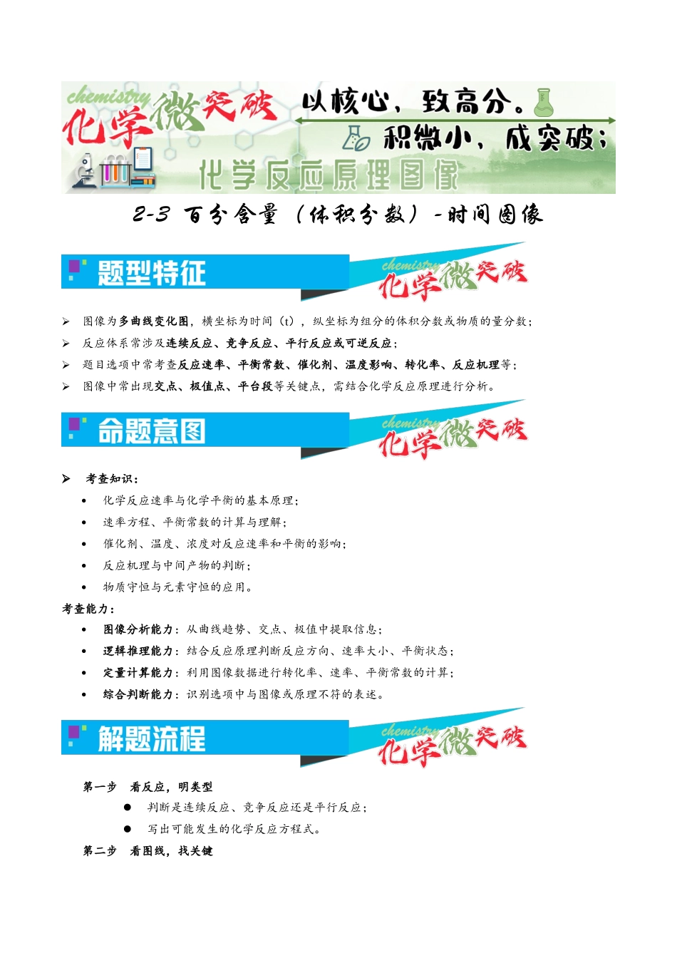 2-3  百分含量（体积分数）-时间图像（学生版）.docx_第1页