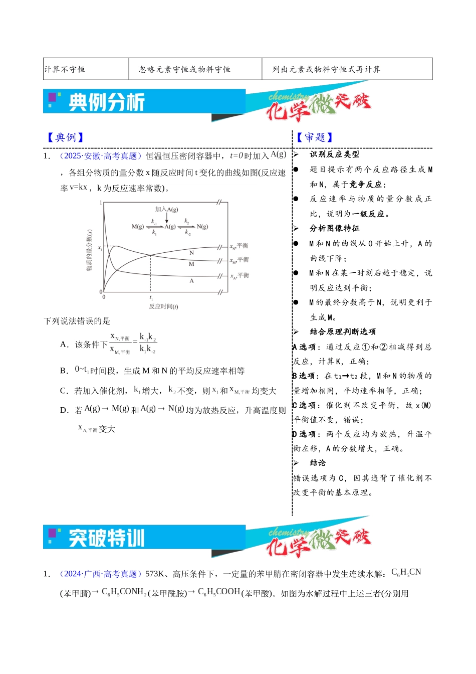 2-3  百分含量（体积分数）-时间图像（学生版）.docx_第3页
