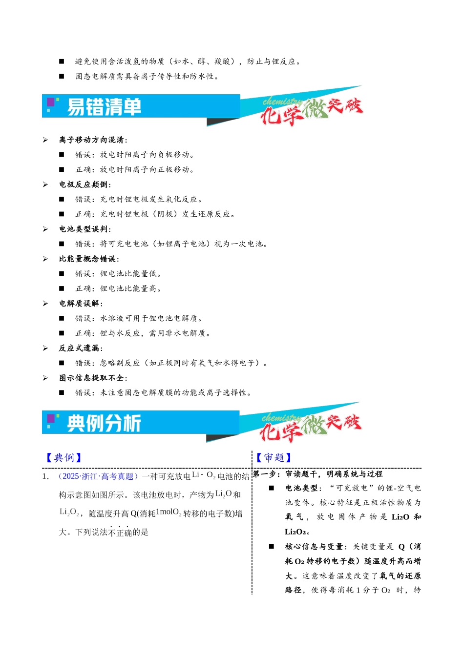 2-3 锂电池(教师版).docx_第3页