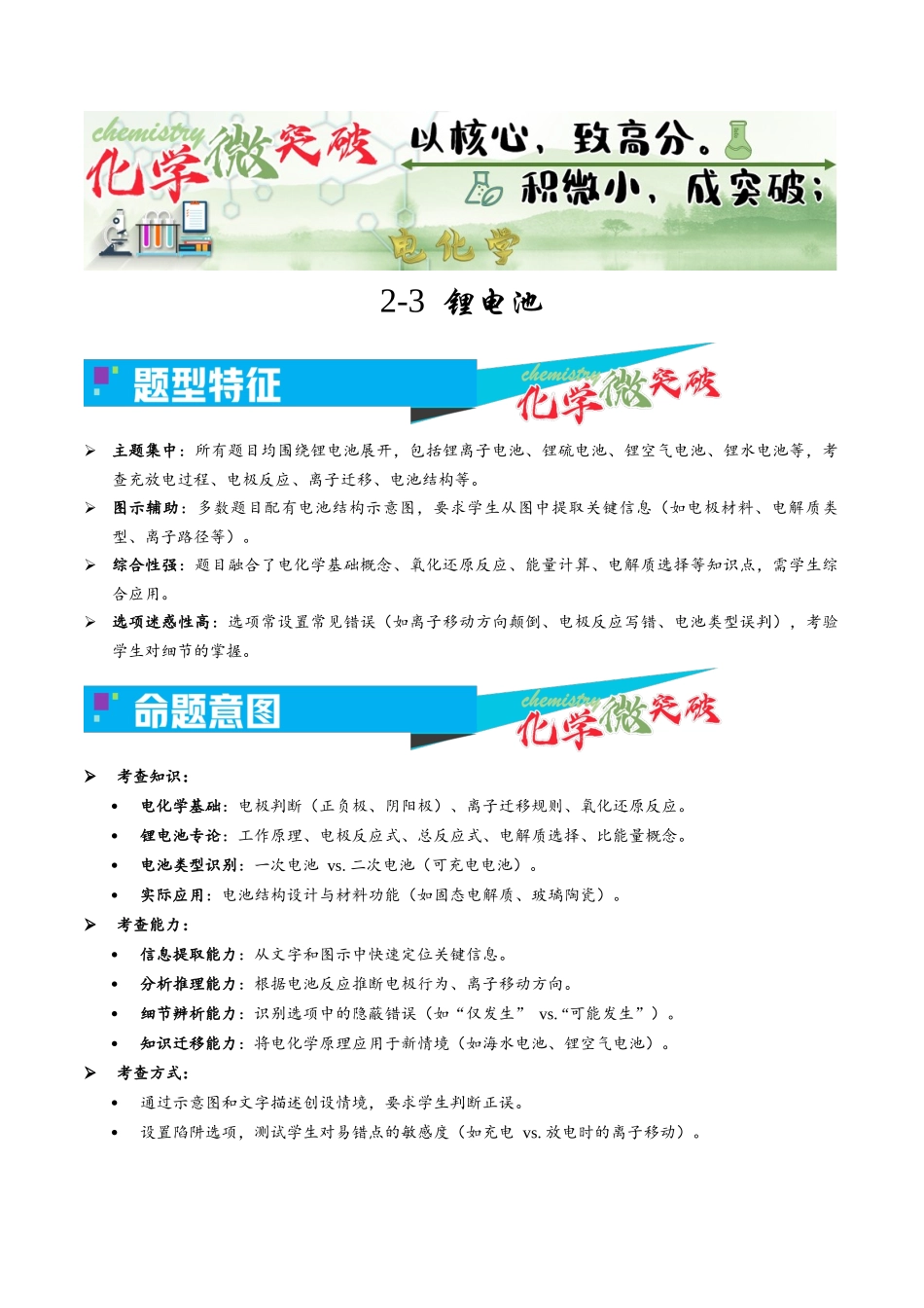 2-3 锂电池(学生版).docx_第1页