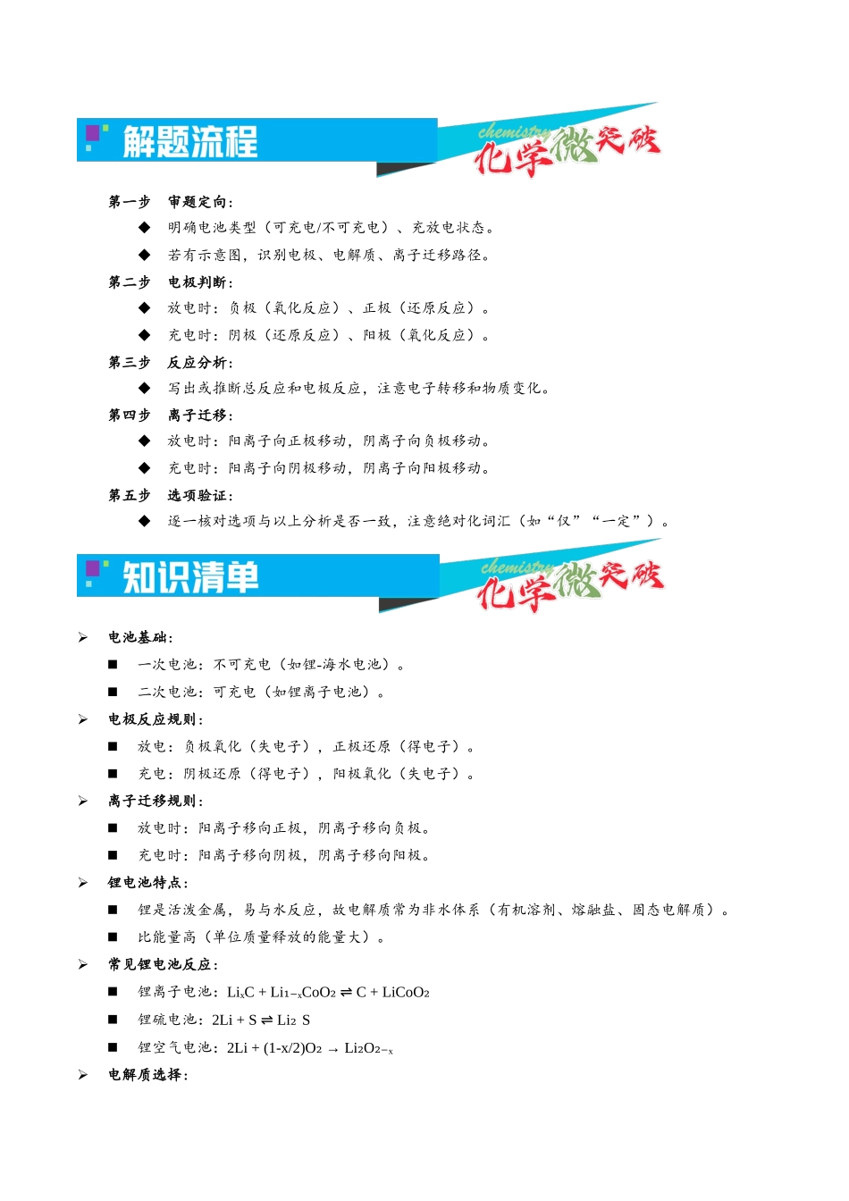 2-3 锂电池(学生版).docx_第2页