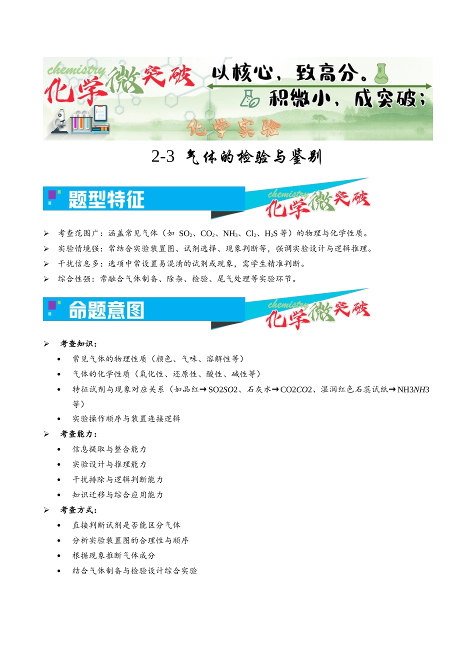 2-3 气体的检验与鉴别(教师版).docx_第1页