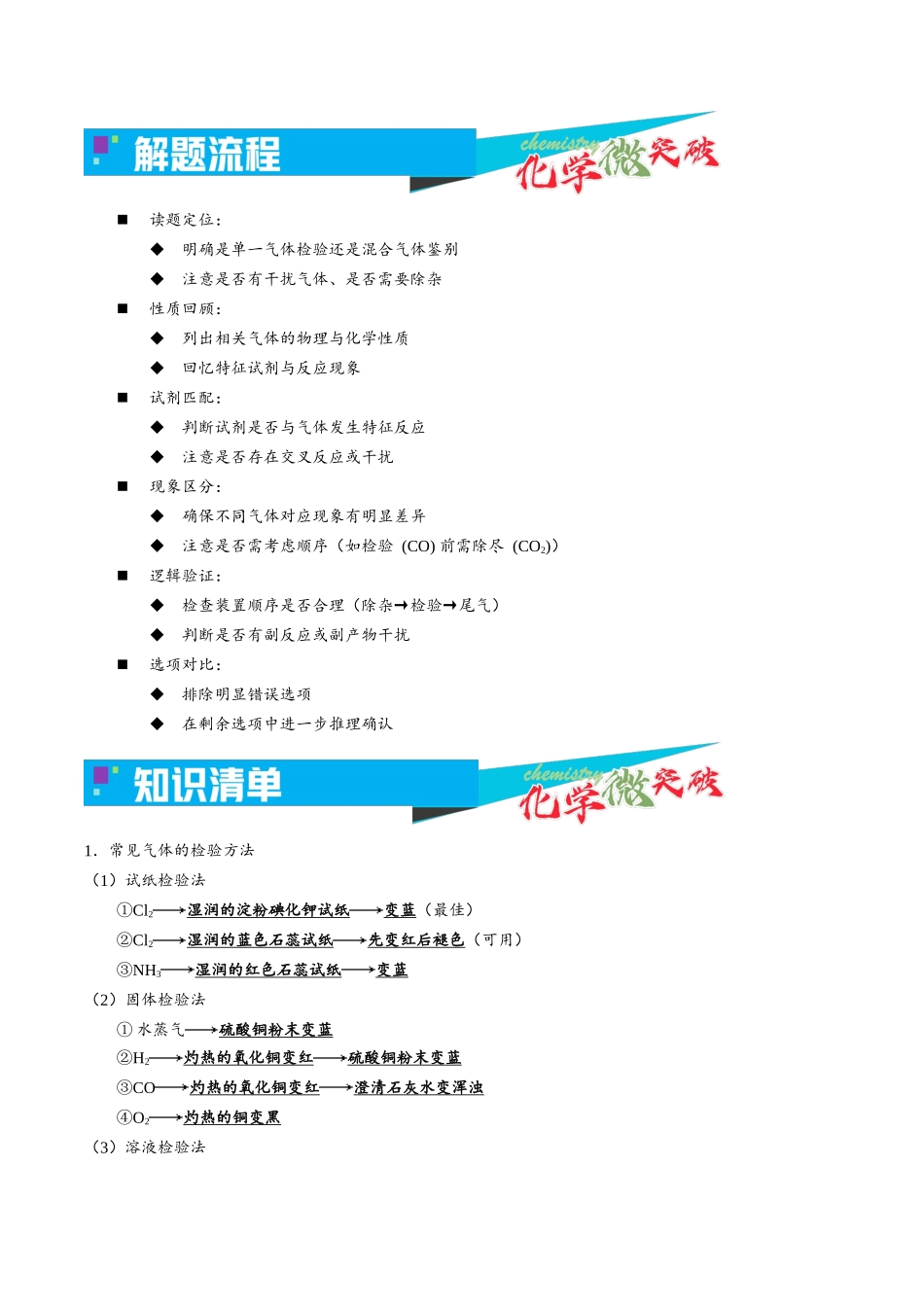 2-3 气体的检验与鉴别(教师版).docx_第2页