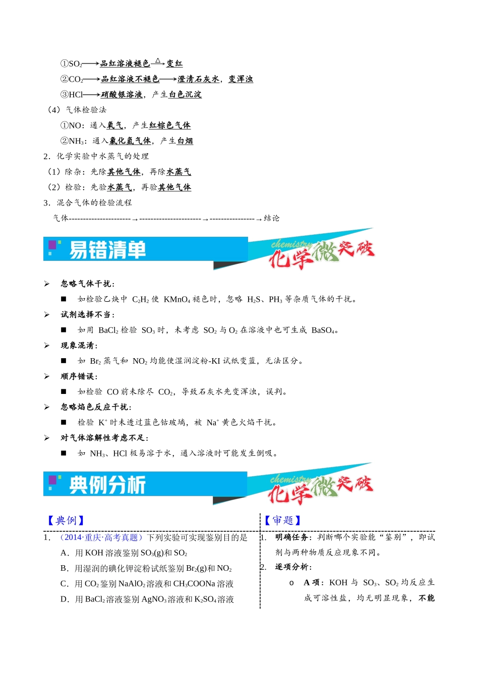 2-3 气体的检验与鉴别(学生版).docx_第3页