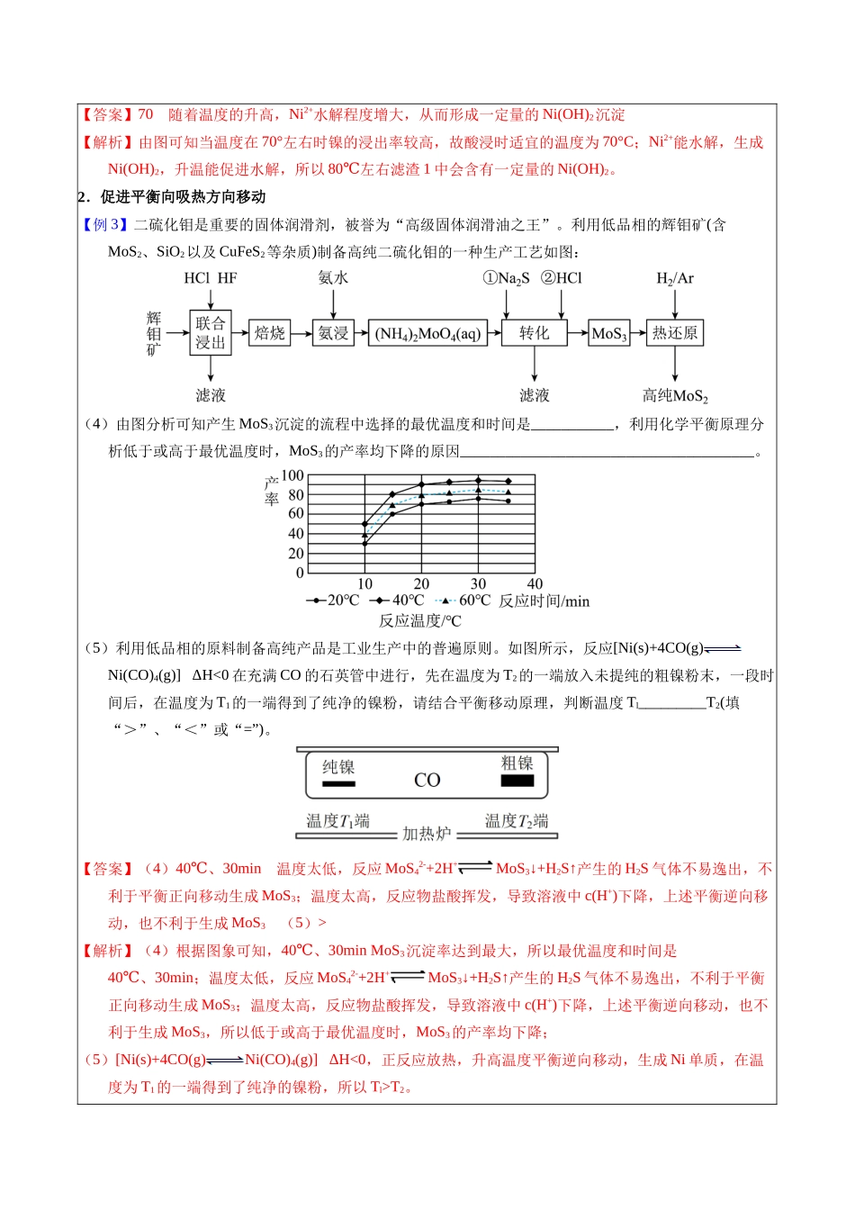 2-3 温度调控(教师版).docx_第3页