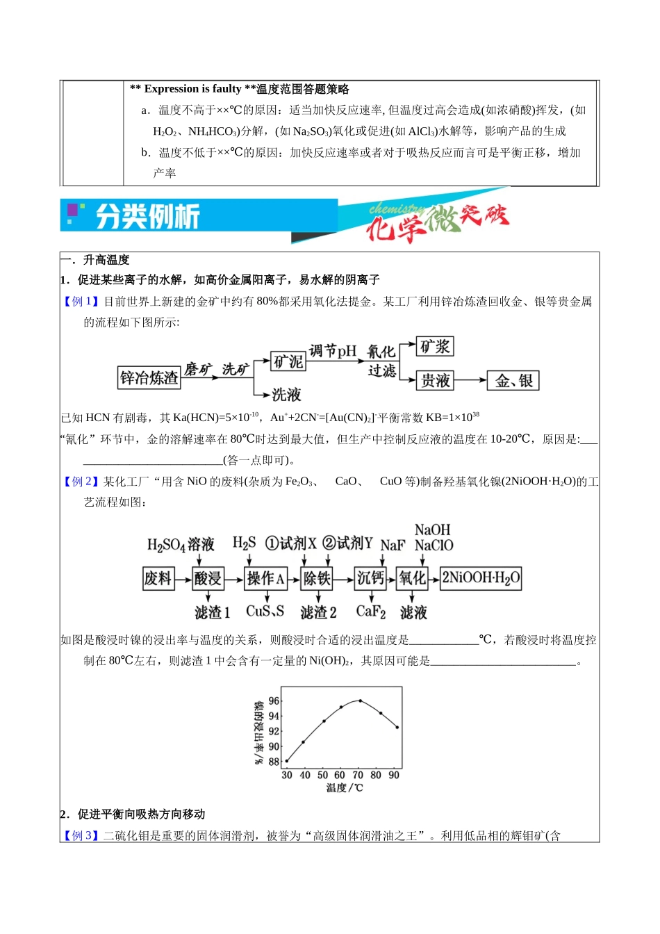 2-3 温度调控(学生版).docx_第2页