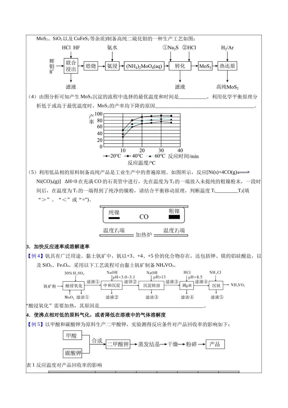 2-3 温度调控(学生版).docx_第3页