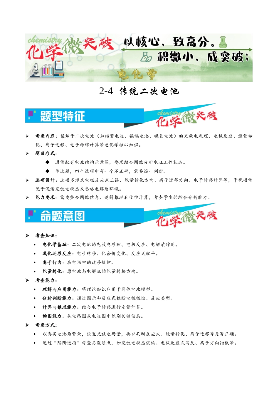 2-4 传统二次电池(教师版).docx_第1页