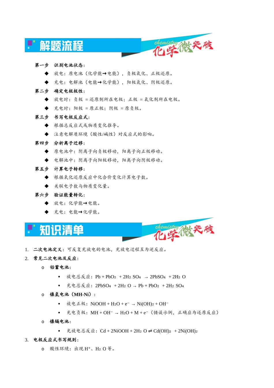 2-4 传统二次电池(教师版).docx_第2页