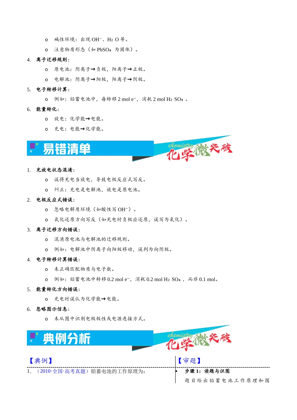 2-4 传统二次电池(教师版).docx_第3页