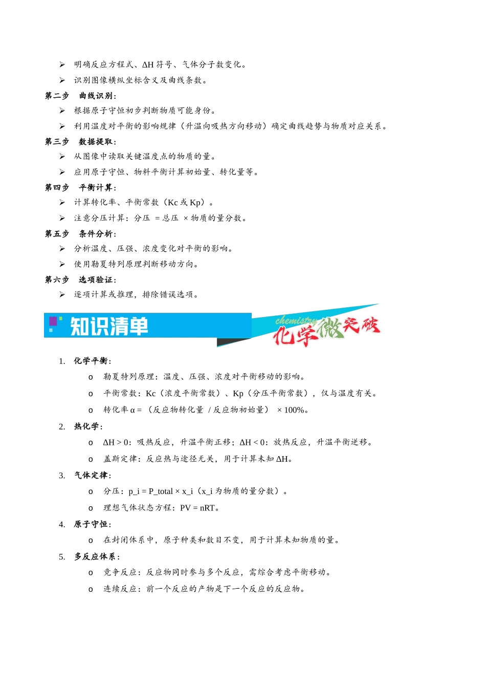 2-4 物质的量-温度图像(教师版).docx_第2页