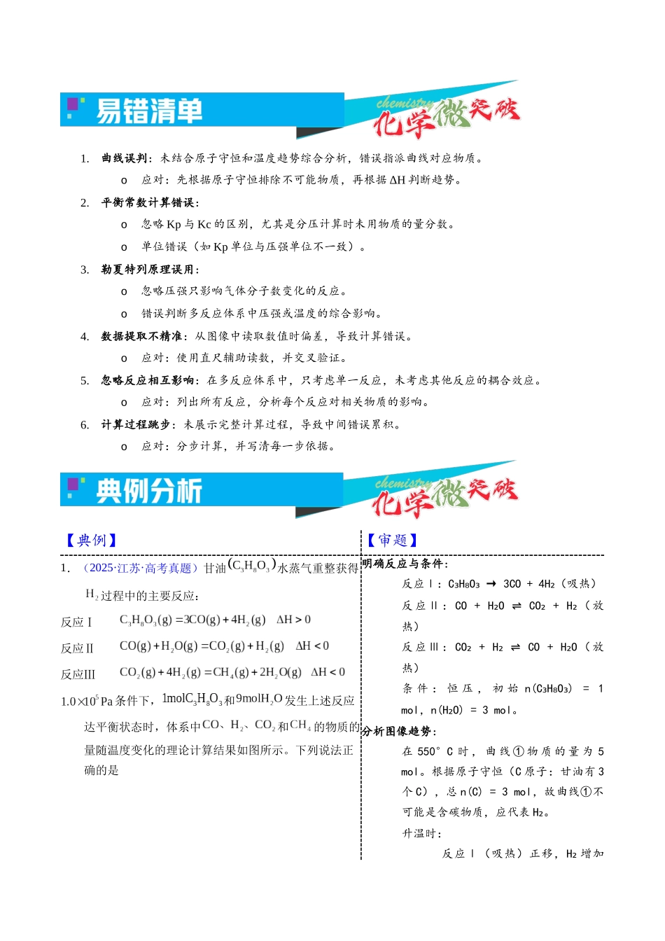 2-4 物质的量-温度图像(教师版).docx_第3页