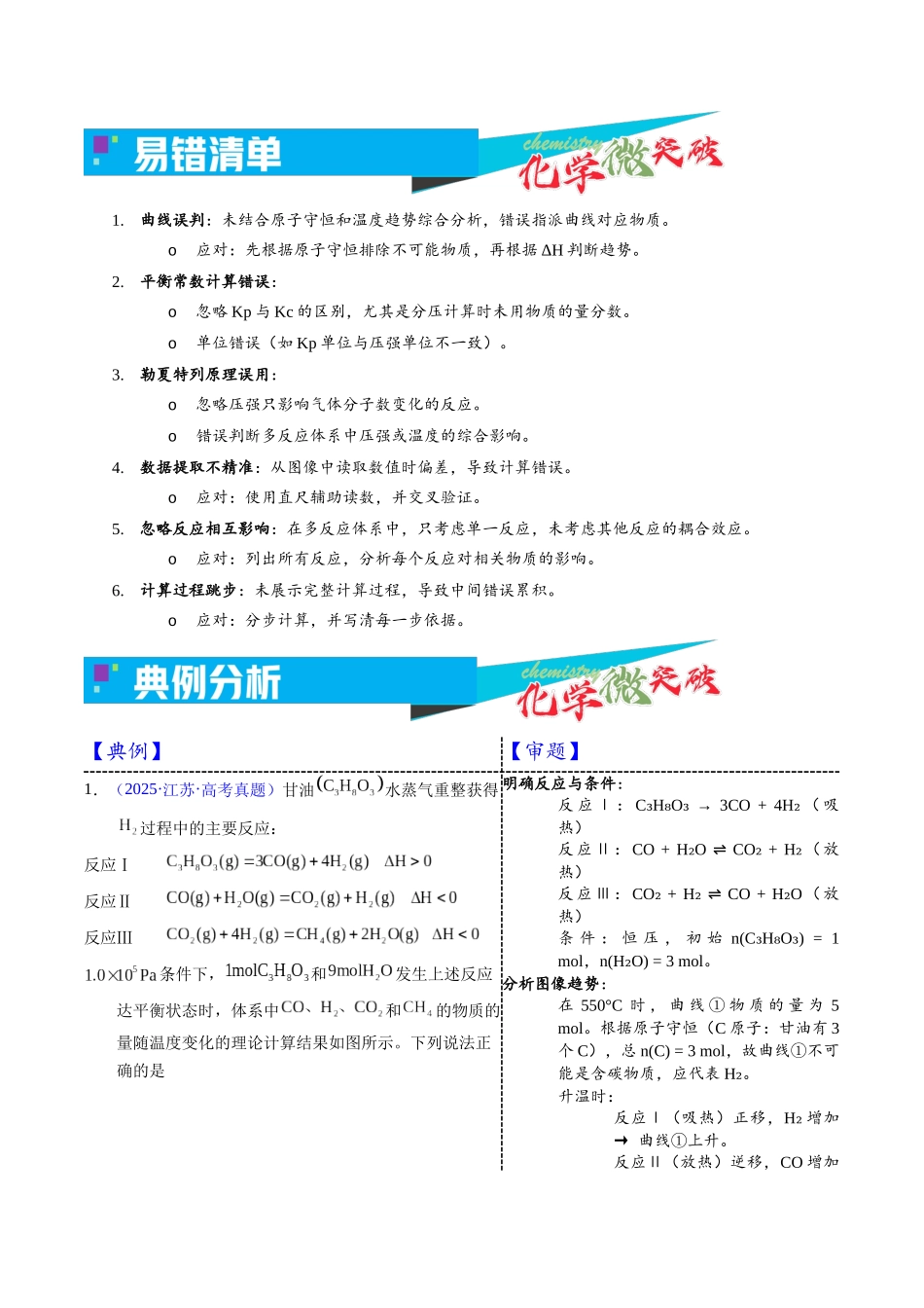 2-4 物质的量-温度图像(学生版).docx_第3页