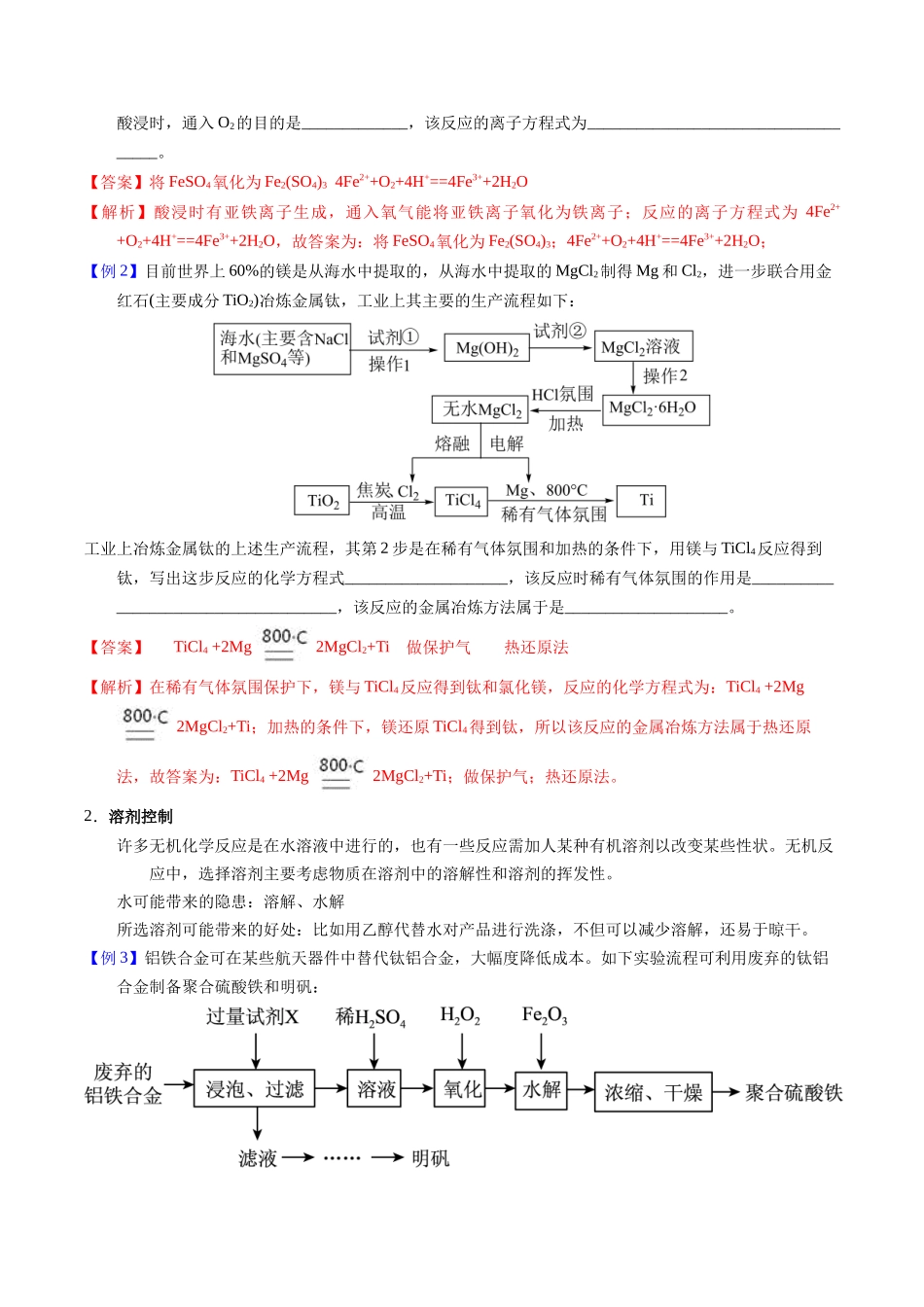 2-4 压强等其他条件调控(教师版).docx_第2页