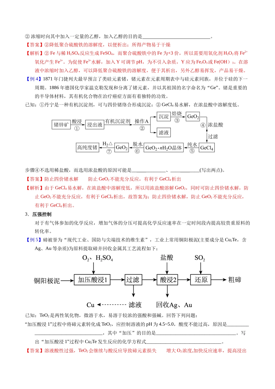 2-4 压强等其他条件调控(教师版).docx_第3页