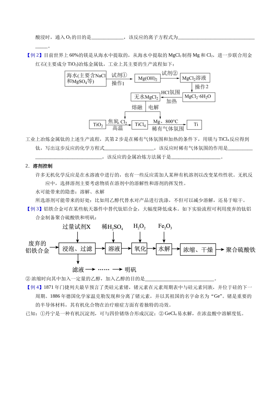 2-4 压强等其他条件调控(学生版).docx_第2页