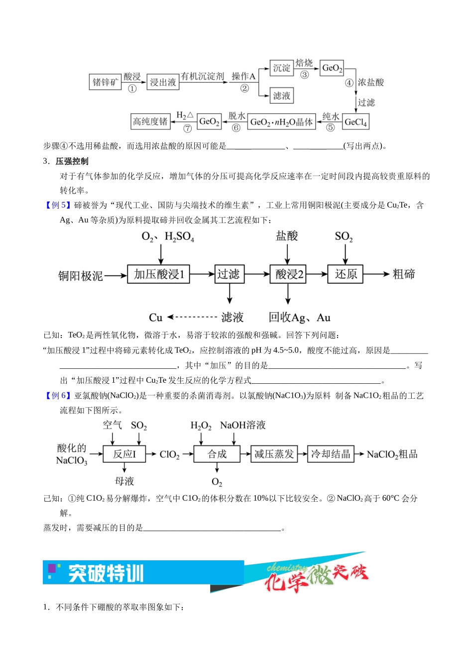 2-4 压强等其他条件调控(学生版).docx_第3页