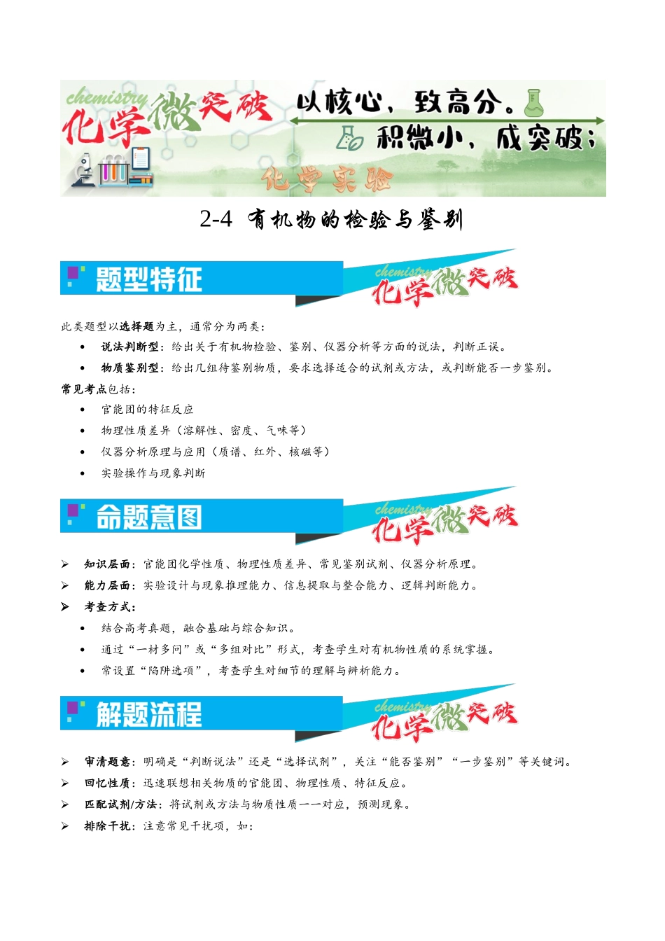 2-4 有机物的检验与鉴别(学生版).docx_第1页