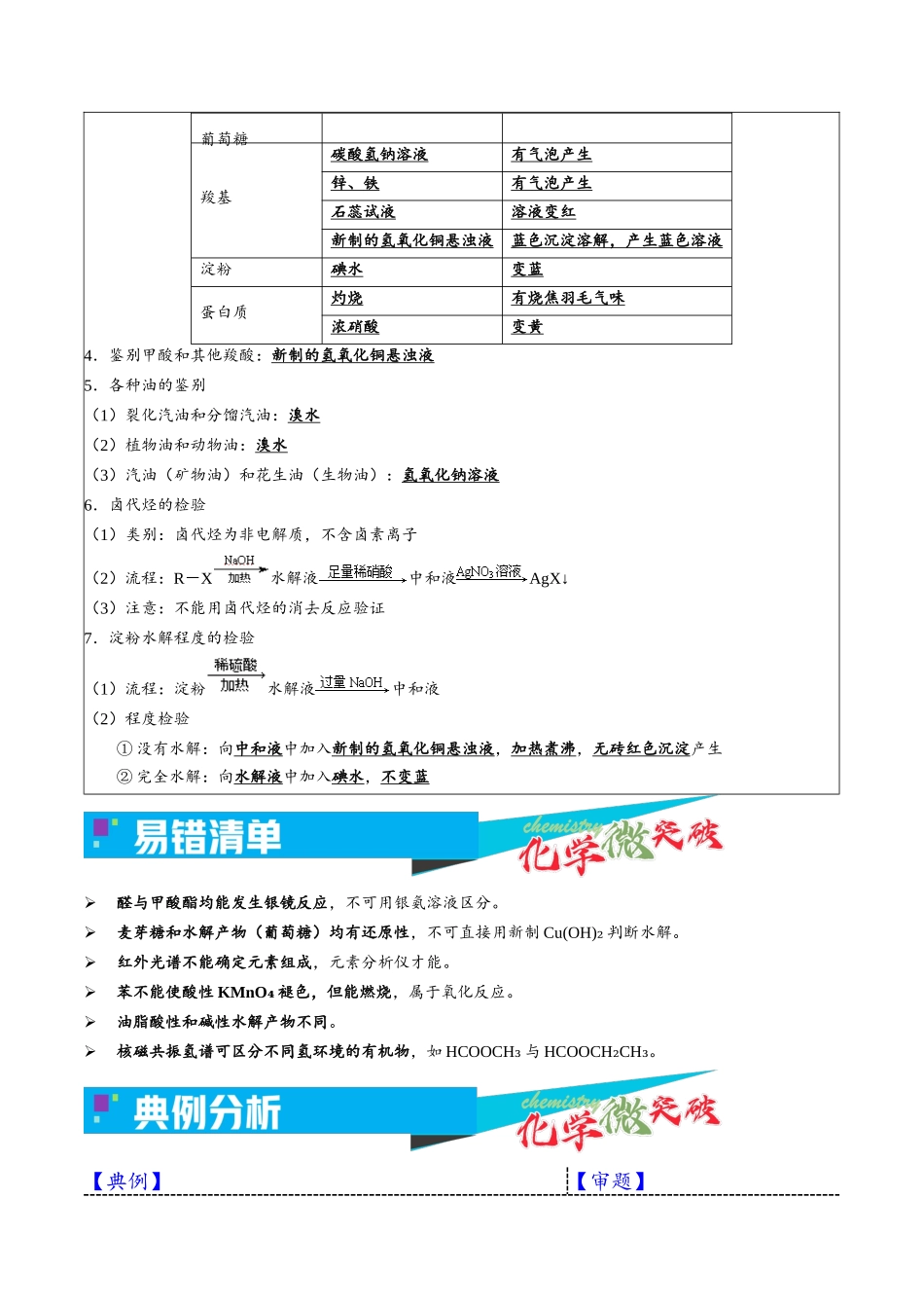 2-4 有机物的检验与鉴别(学生版).docx_第3页