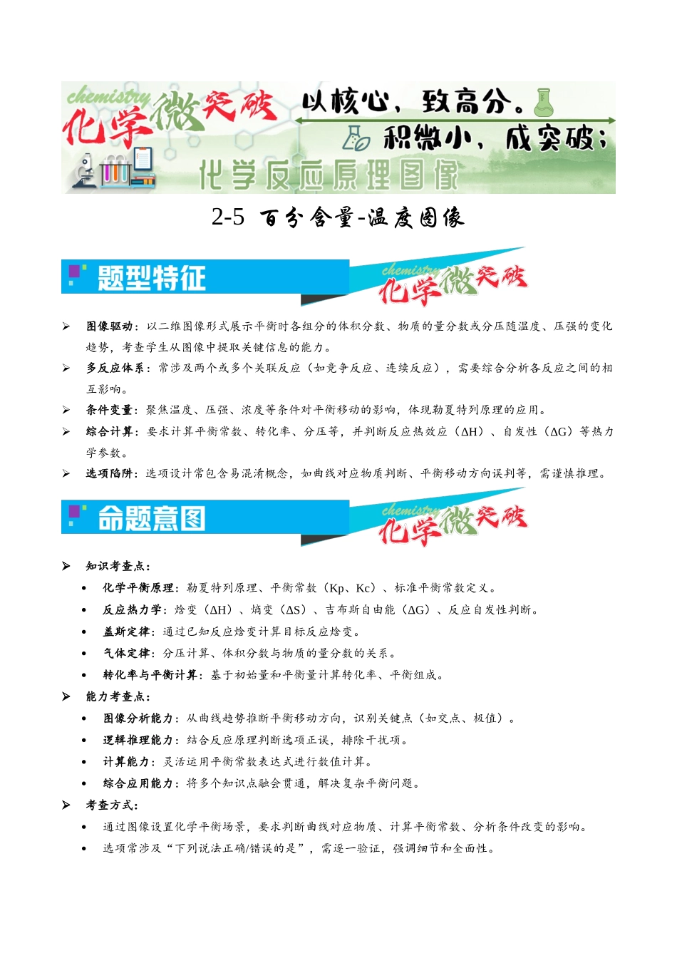 2-5 百分含量-温度图像(教师版).docx_第1页