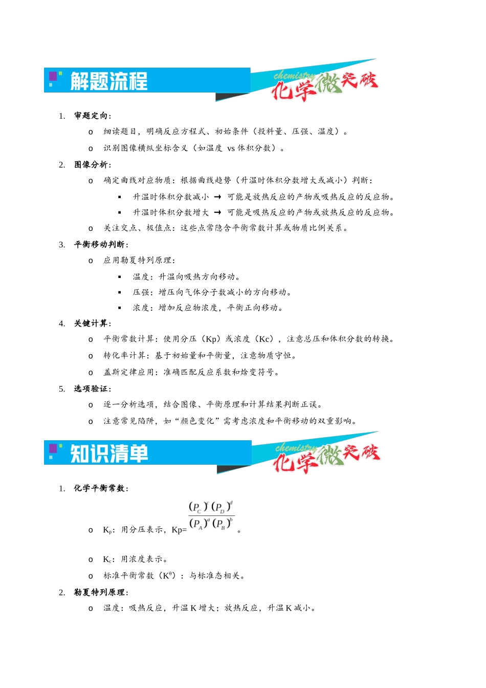2-5 百分含量-温度图像(教师版).docx_第2页