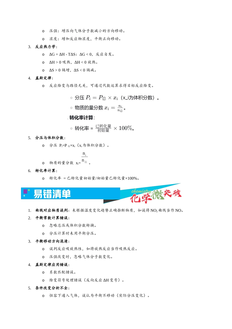 2-5 百分含量-温度图像(学生版).docx_第3页