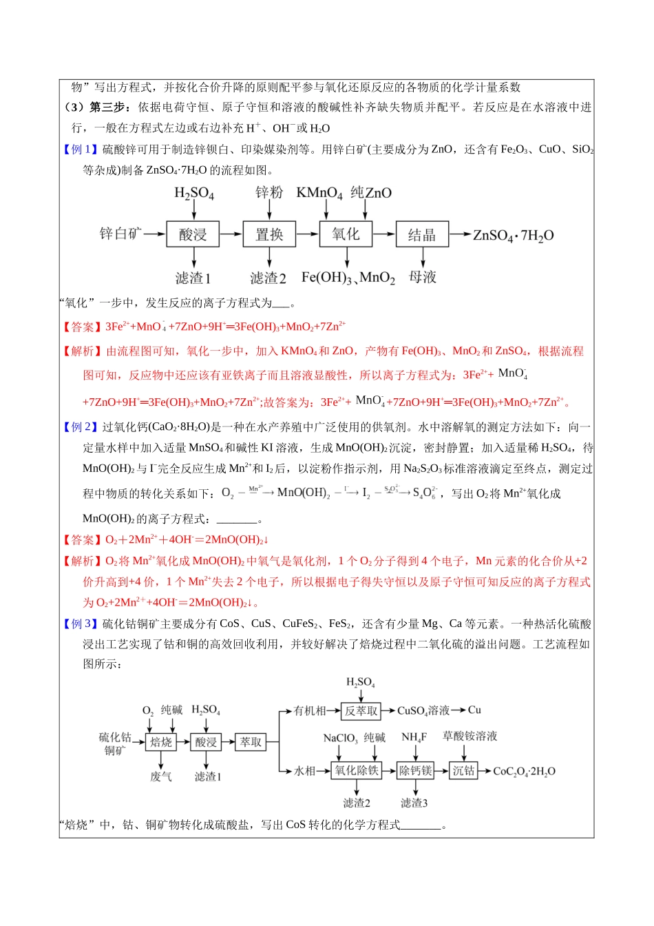 2-5 陌生方程式的书写(教师版).docx_第2页