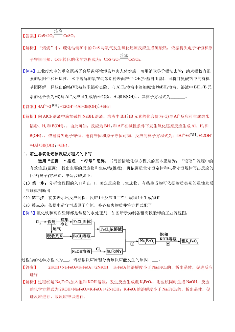 2-5 陌生方程式的书写(教师版).docx_第3页