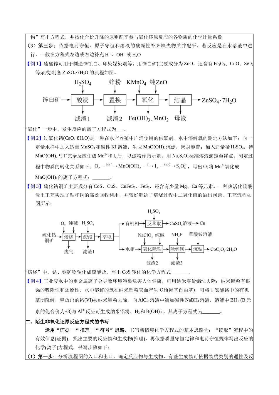 2-5 陌生方程式的书写(学生版).docx_第2页
