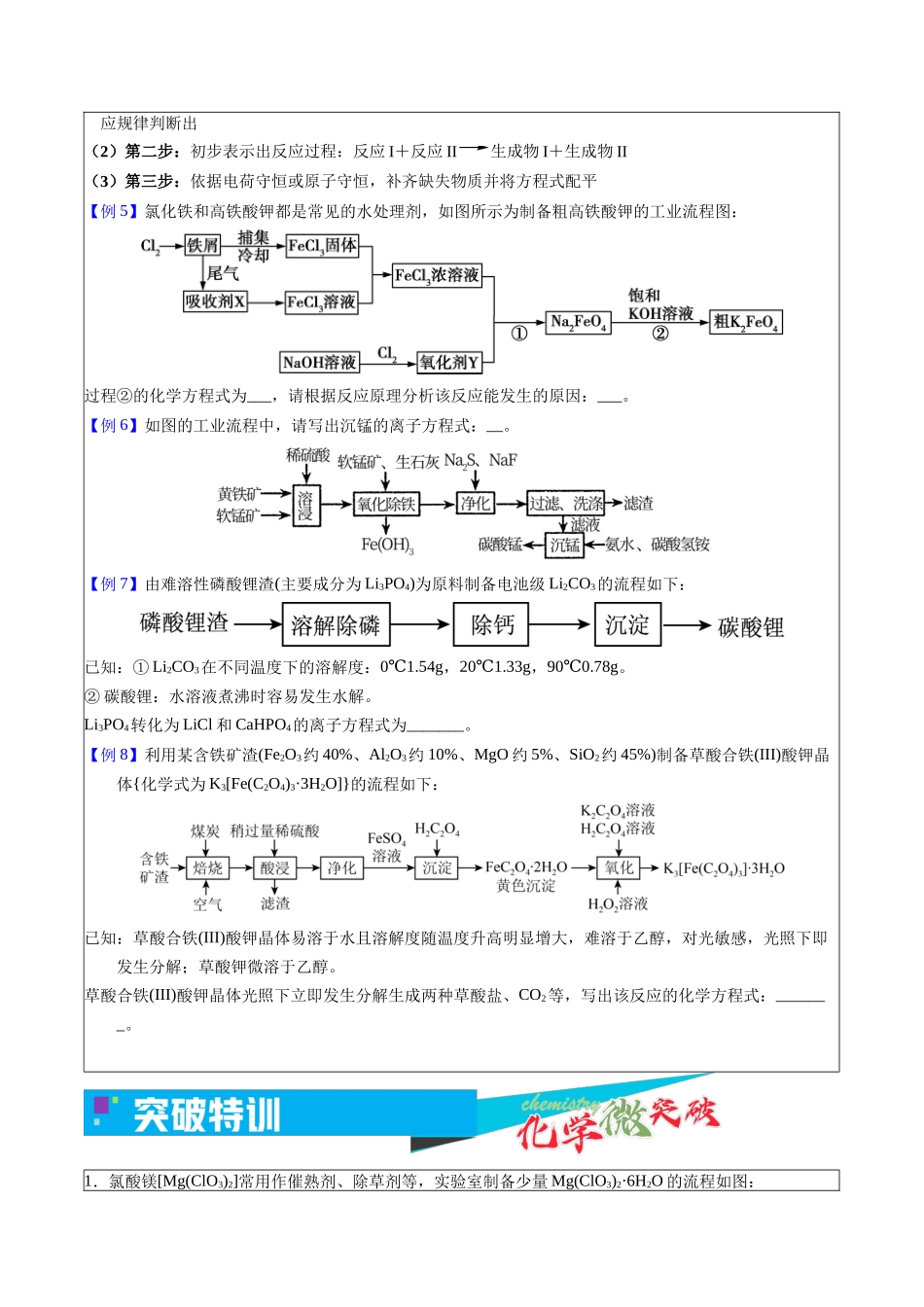 2-5 陌生方程式的书写(学生版).docx_第3页