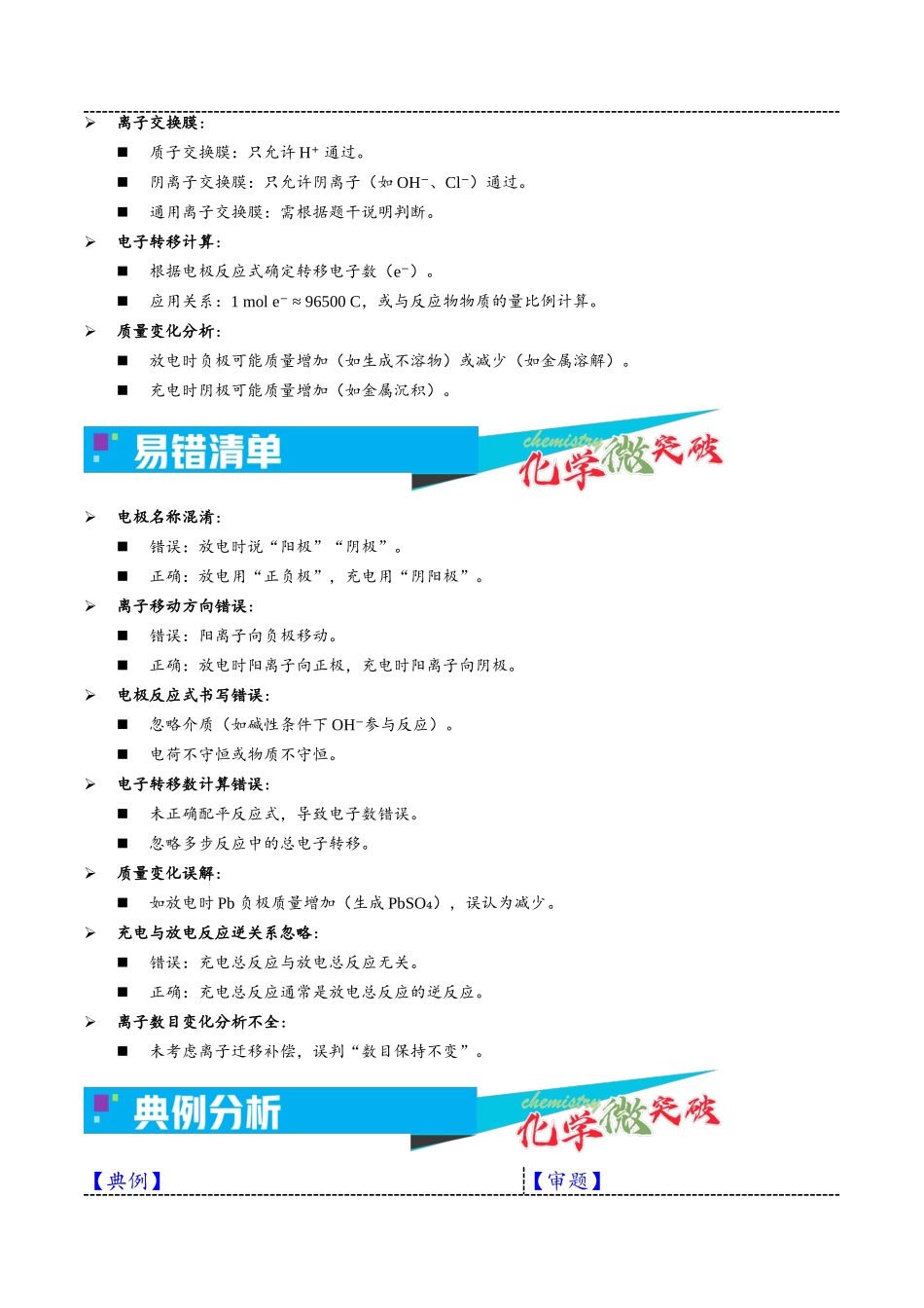 2-5 新型二次电池(教师版).docx_第3页