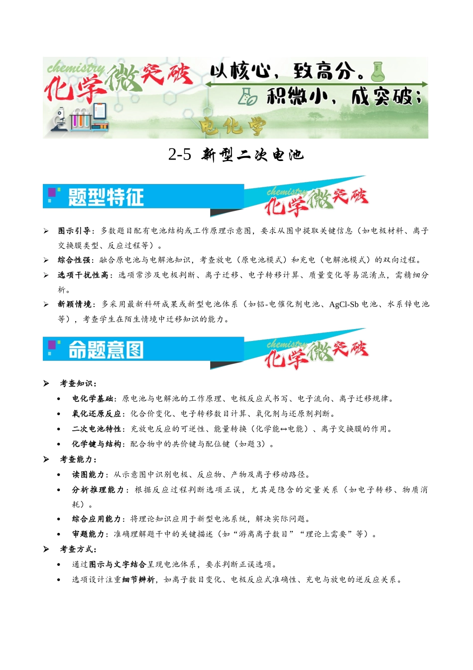 2-5 新型二次电池(学生版).docx_第1页