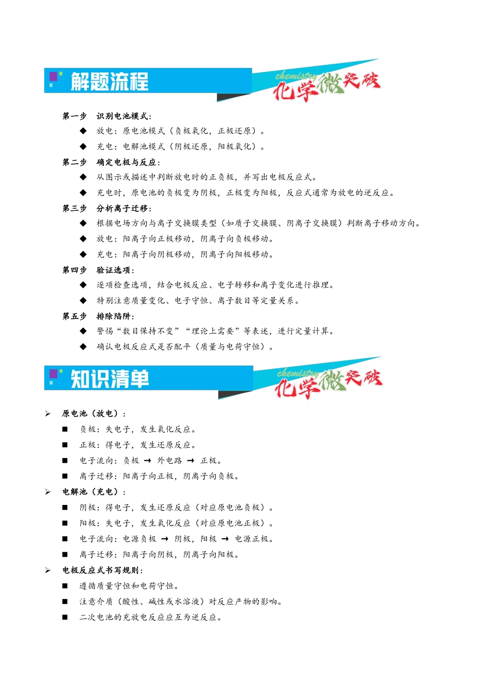 2-5 新型二次电池(学生版).docx_第2页