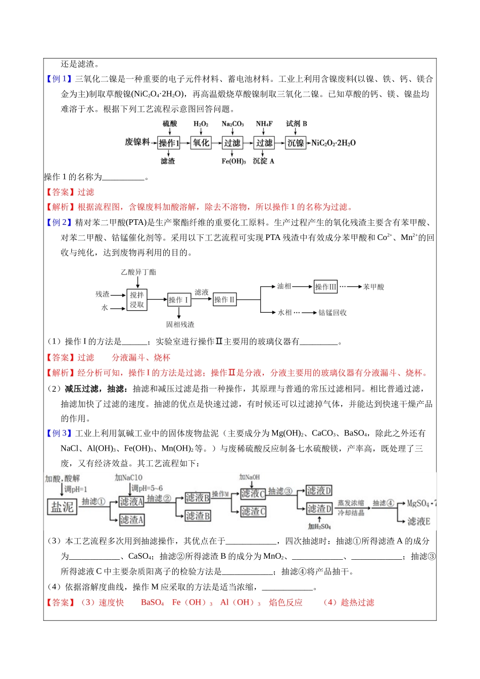 2-6  分离与提纯（教师版）.docx_第3页