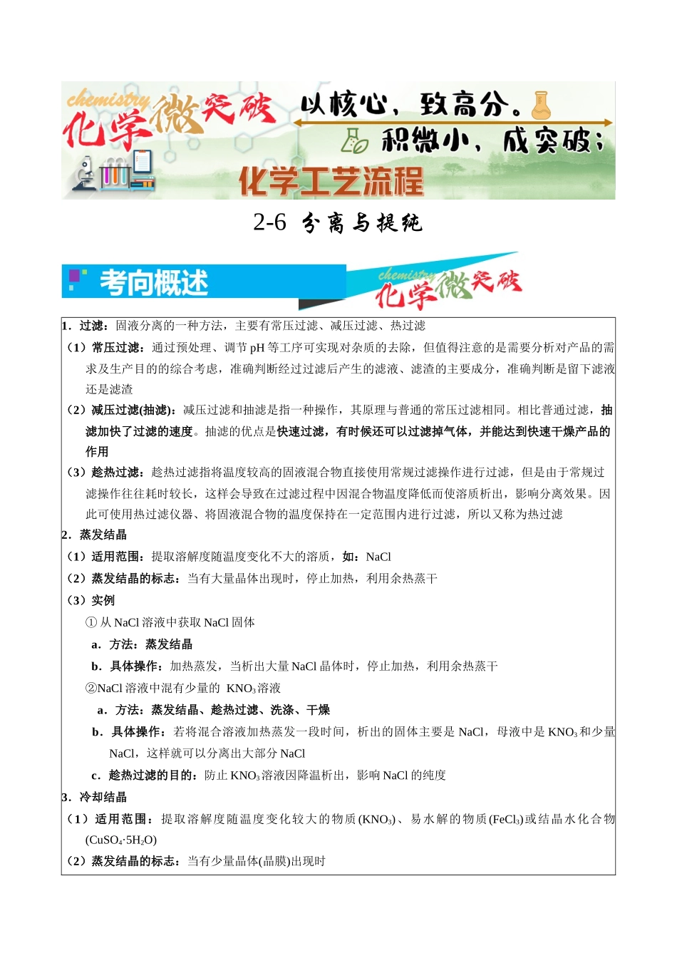 2-6  分离与提纯（学生版）.docx_第1页