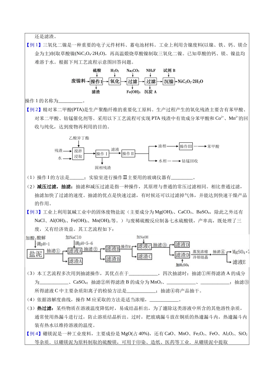 2-6  分离与提纯（学生版）.docx_第3页