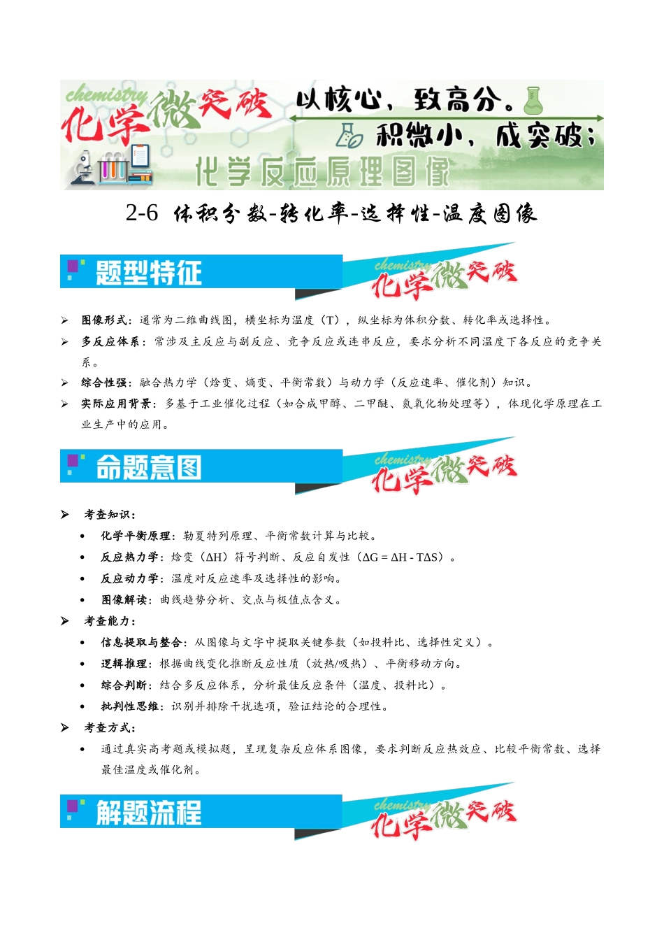 2-6 体积分数-转化率-选择性-温度图像(教师版).docx_第1页