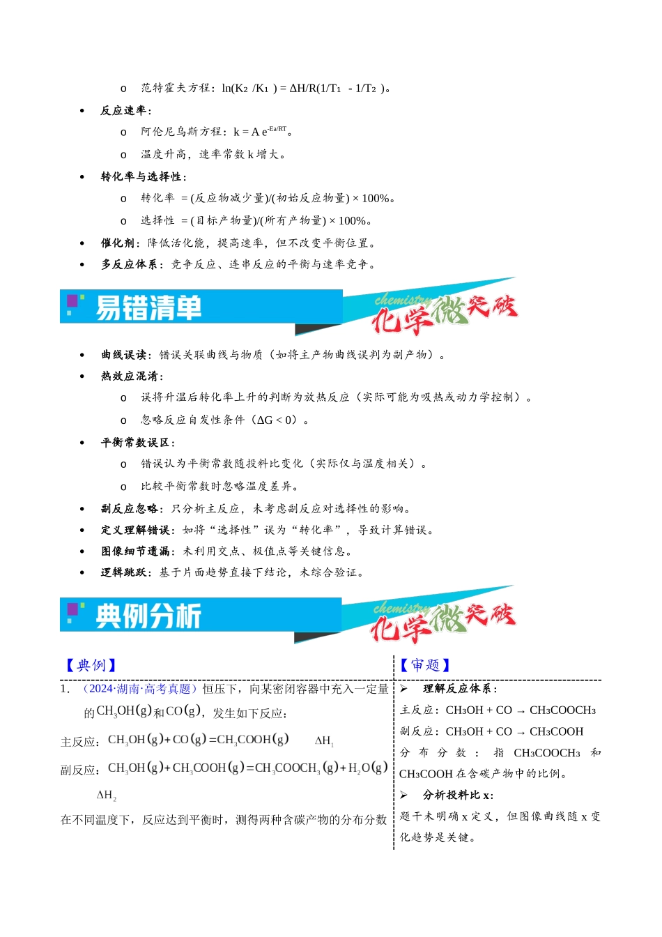2-6 体积分数-转化率-选择性-温度图像(教师版).docx_第3页