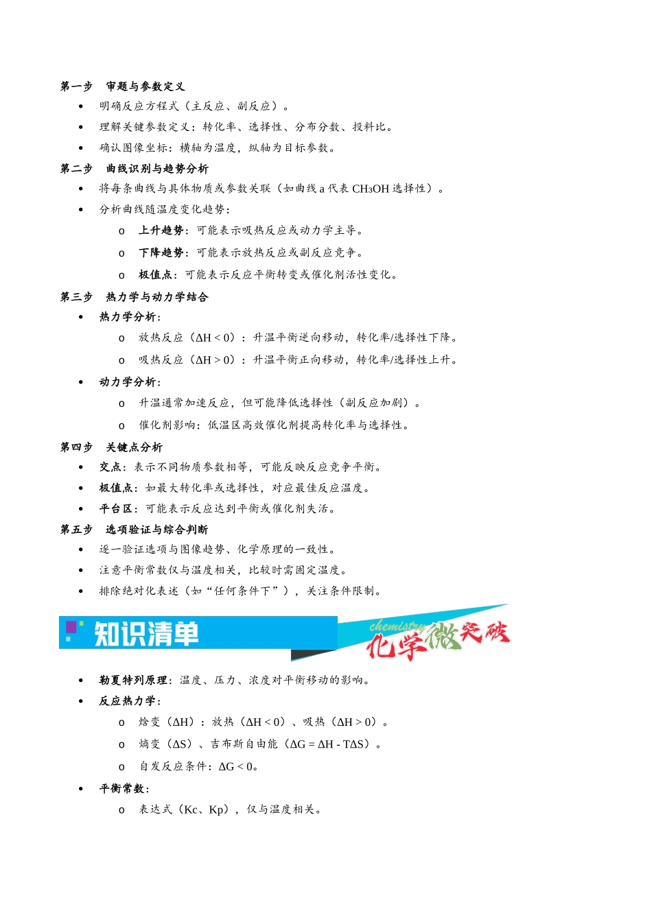 2-6 体积分数-转化率-选择性-温度图像(学生版).docx_第2页