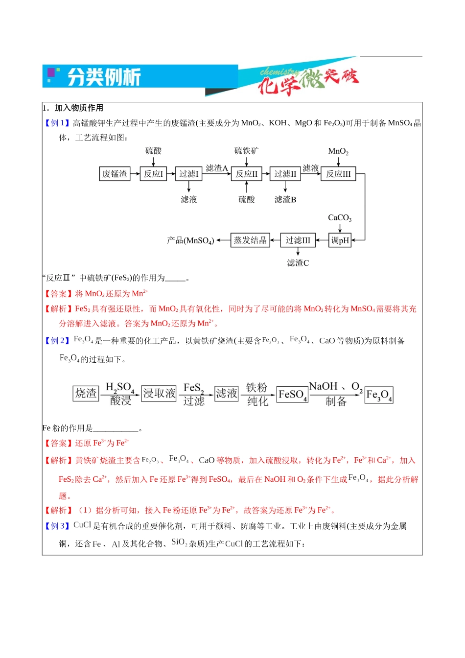 2-7 物质成分的确定(教师版).docx_第2页