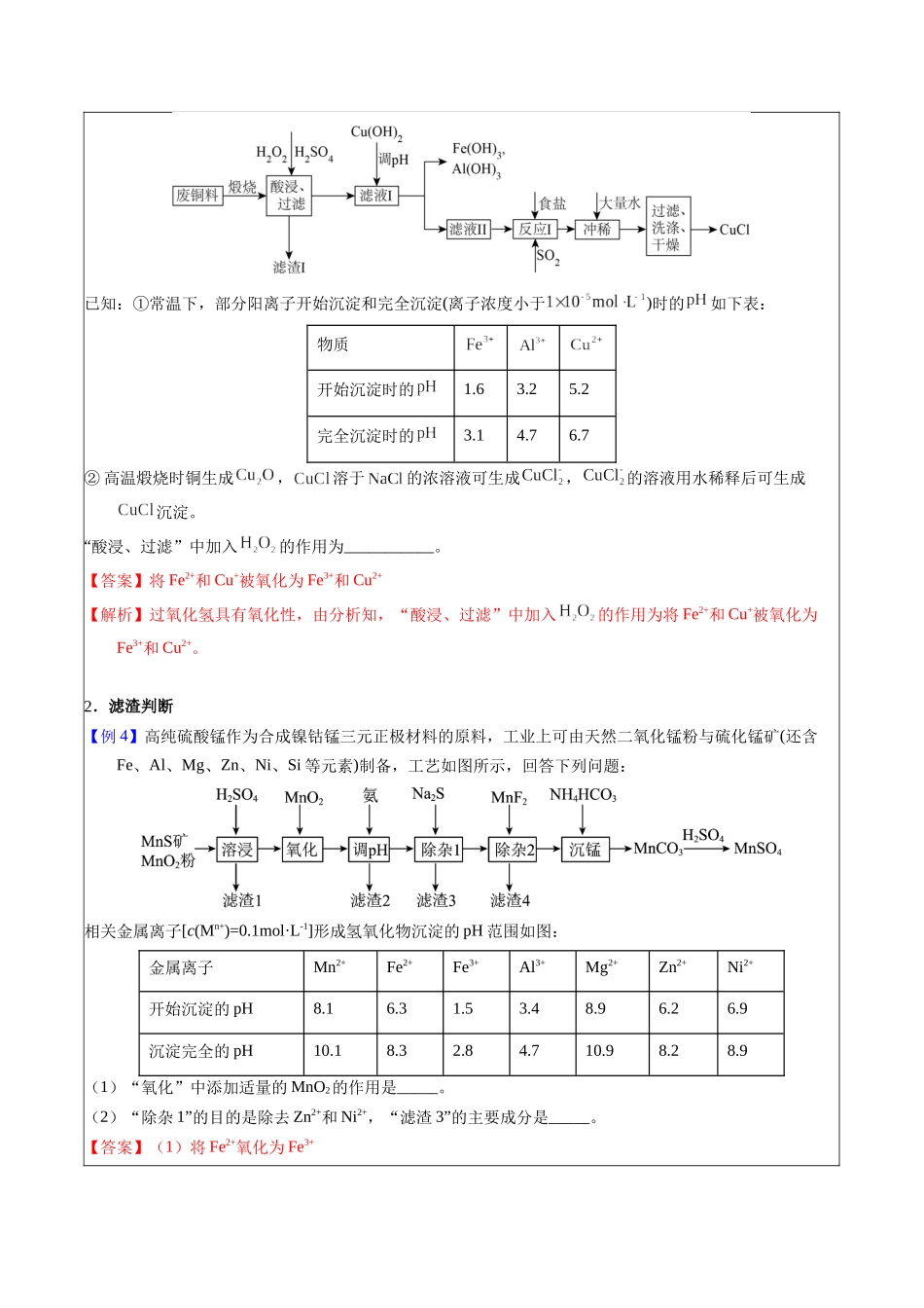 2-7 物质成分的确定(教师版).docx_第3页