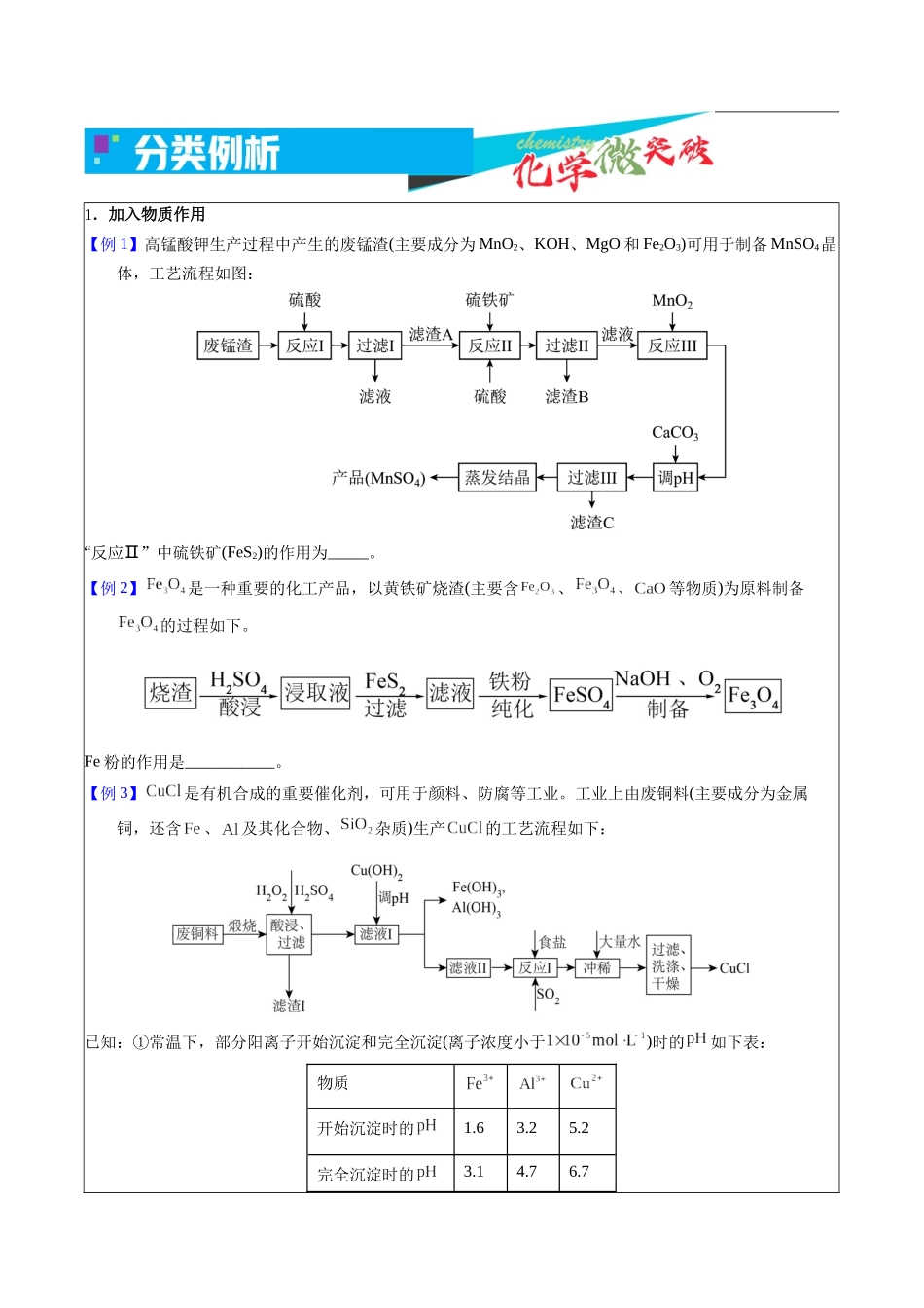 2-7 物质成分的确定(学生版).docx_第2页