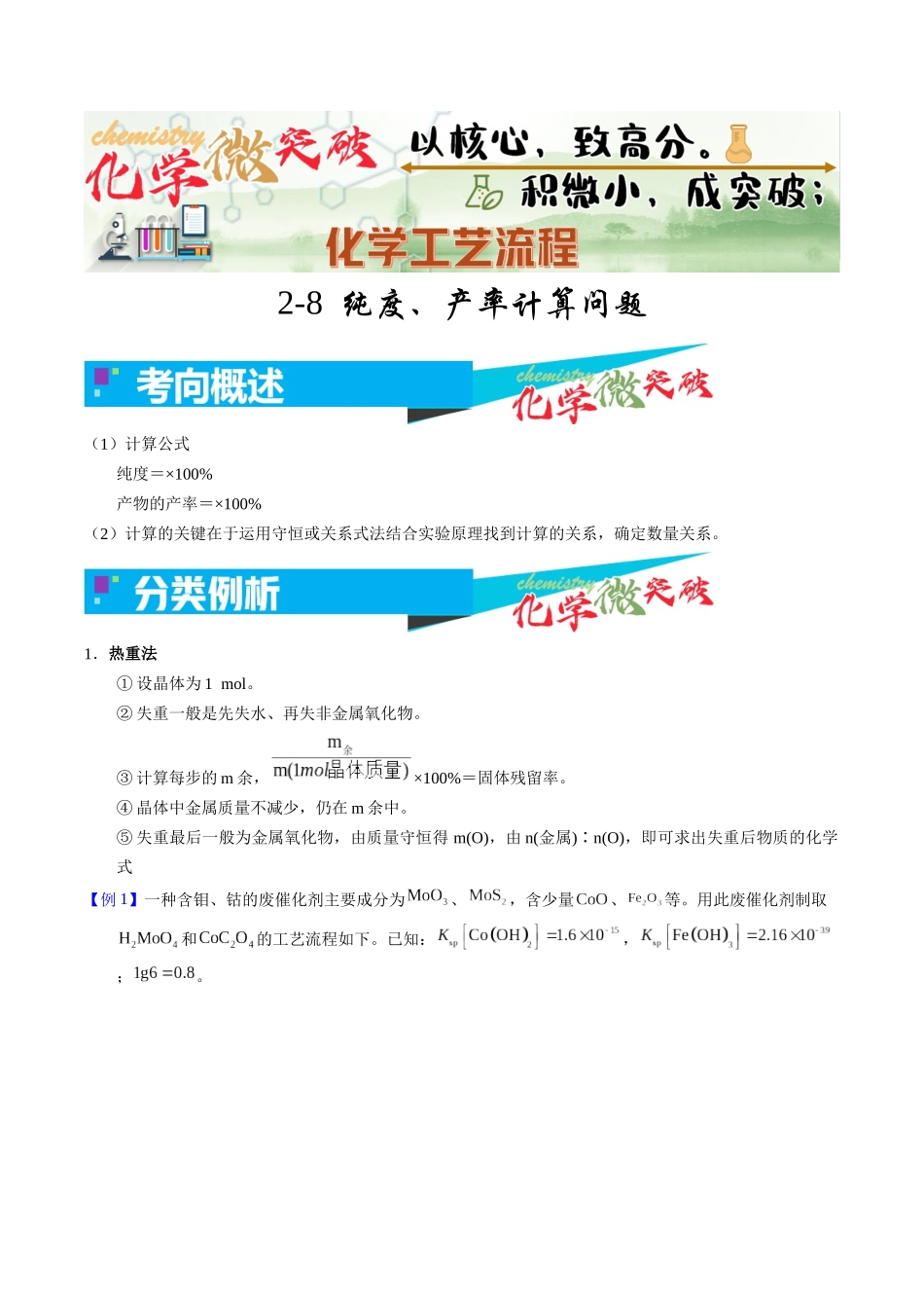 2-8 纯度、产率等计算问题(教师版).docx_第1页