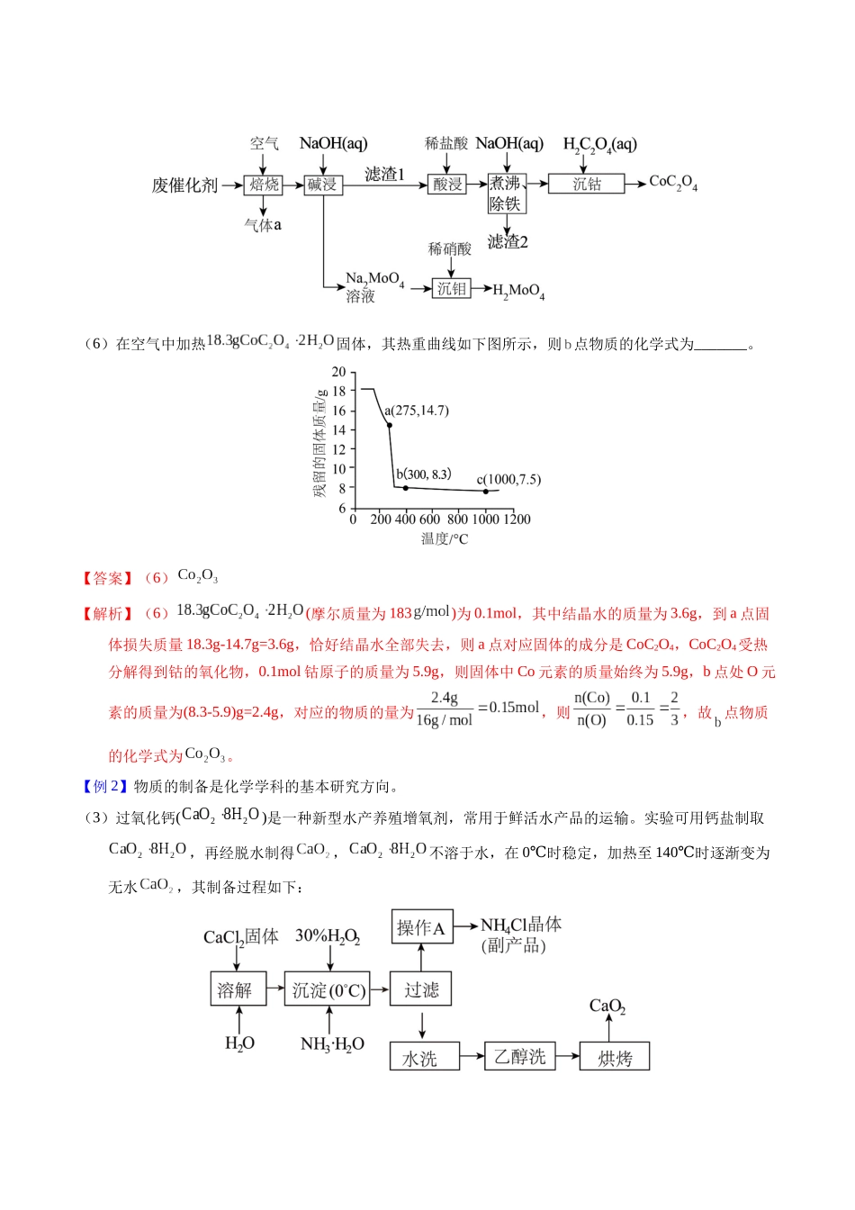 2-8 纯度、产率等计算问题(教师版).docx_第2页