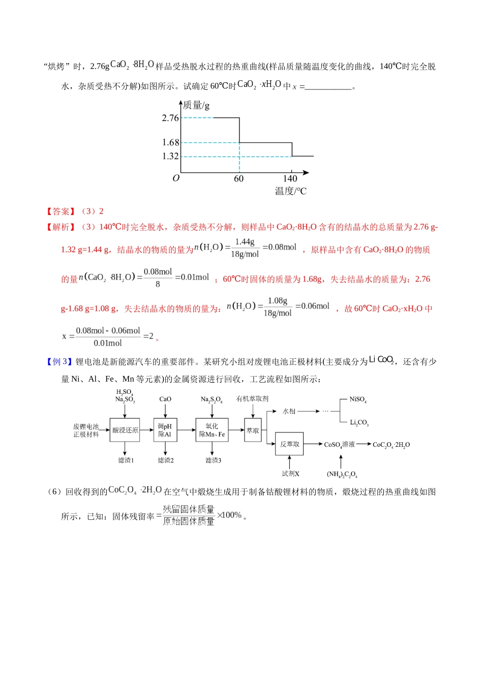 2-8 纯度、产率等计算问题(教师版).docx_第3页