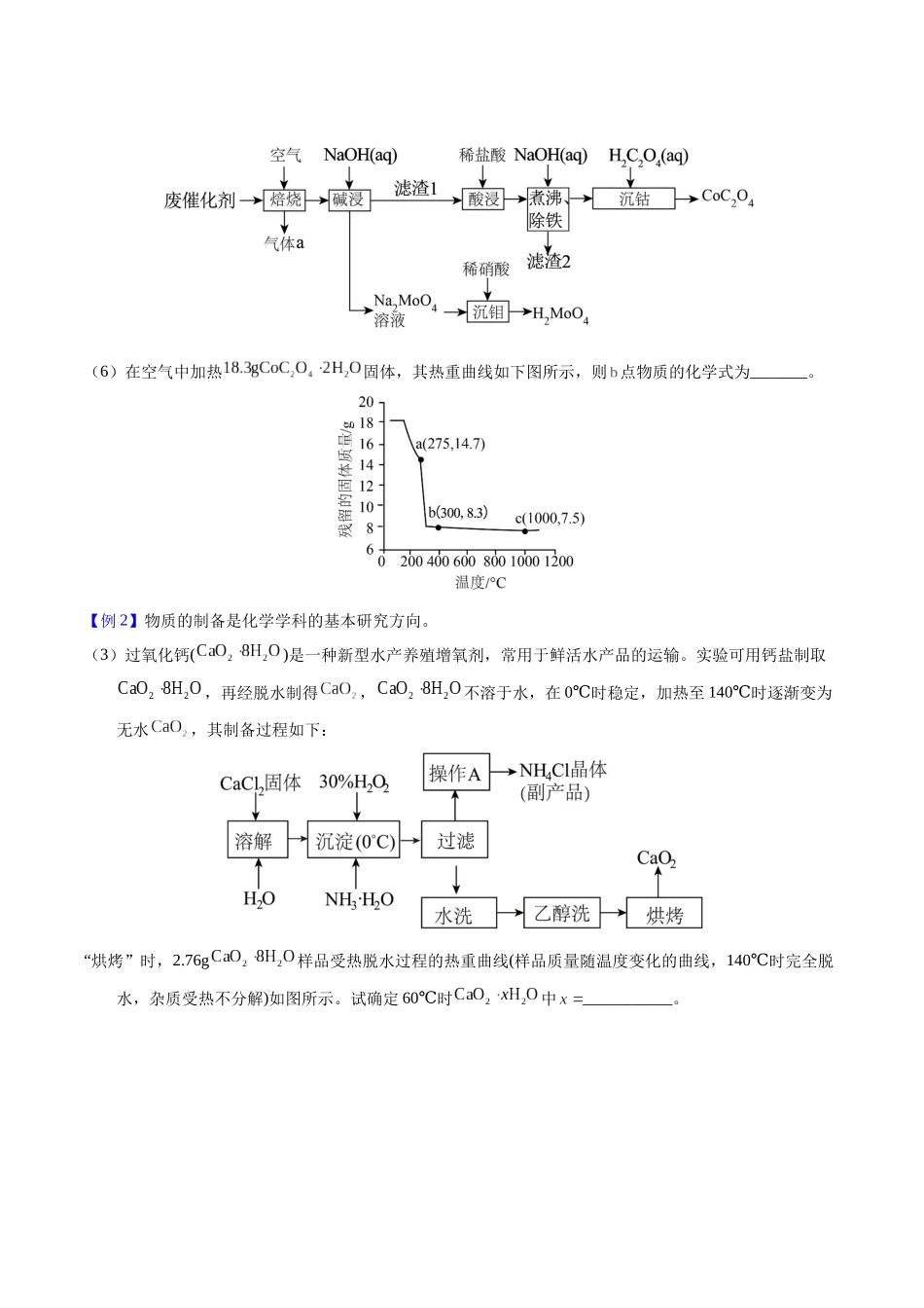 2-8 纯度、产率等计算问题(学生版).docx_第2页
