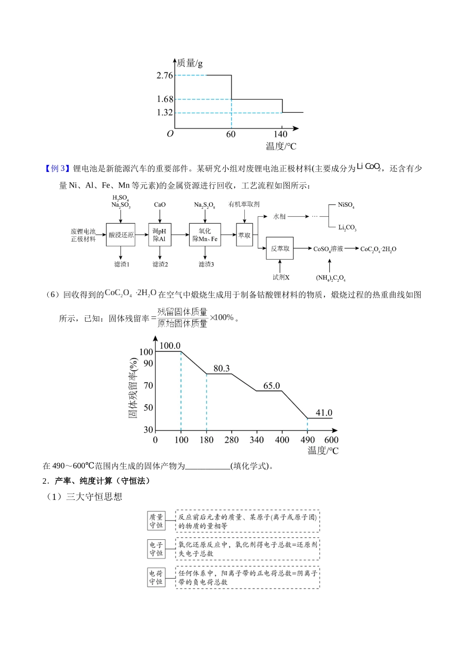 2-8 纯度、产率等计算问题(学生版).docx_第3页